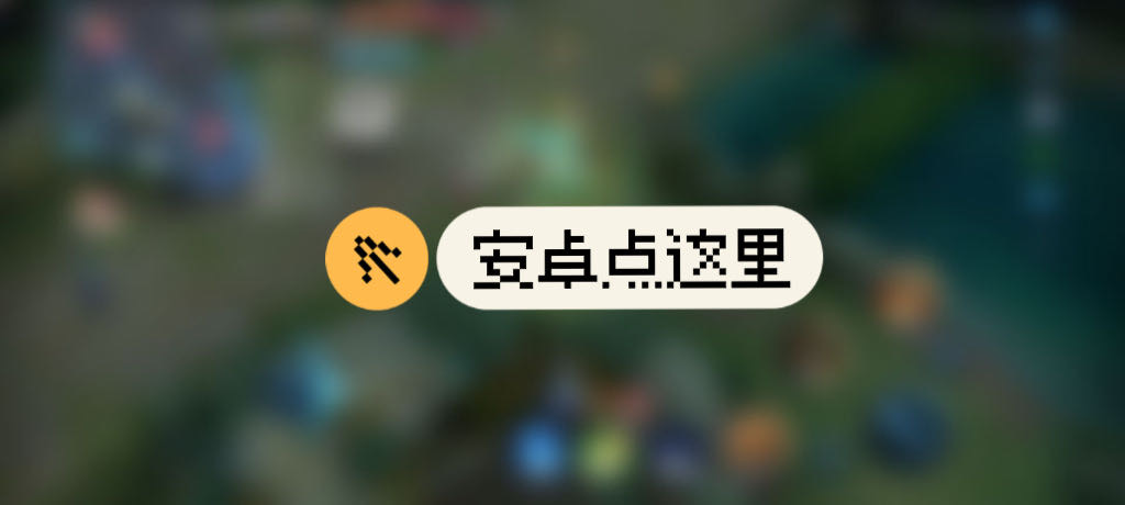 王者荣耀泡芙外挂科技