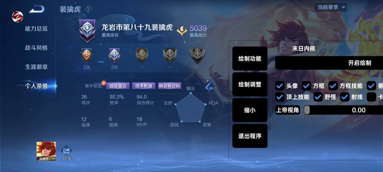 王者荣耀外挂《大力士》