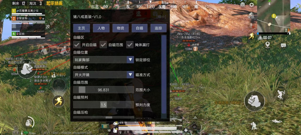 和平精英辅助【哪吒容器直装】全图透视 观战透视 增加爆率 锁死自瞄 掩体漏打 物资显示
