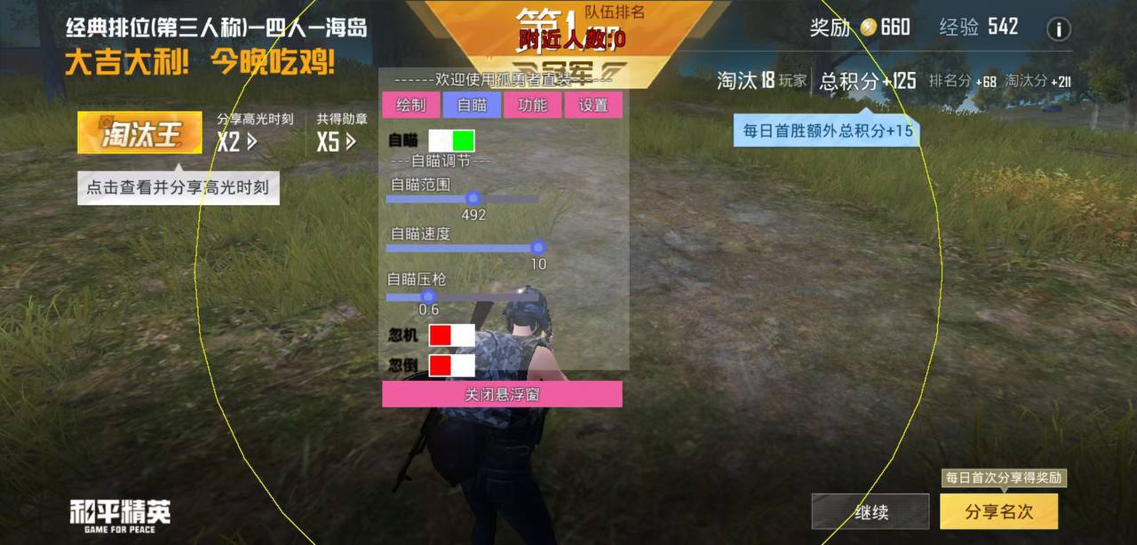 和平精英【404内核】辅助外挂